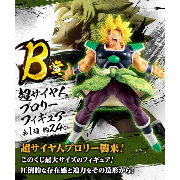 FIGURINE BROLY SSJ ICHIBAN KUJI RISING FIGHTERS BANDAI