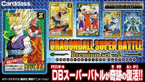 SET SUPER BATTLE PREMIUM VOL.2 DRAGON BALL BANDAI PREMIUM4