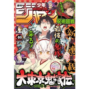 MAGAZINE JUMP 2022 40 MANGA WEEKLY SHONEN JUMP