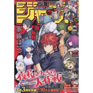 MAGAZINE JUMP 2022 45 MANGA WEEKLY SHONEN JUMP