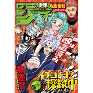 MAGAZINE JUMP 2022 52 MANGA WEEKLY SHONEN JUMP