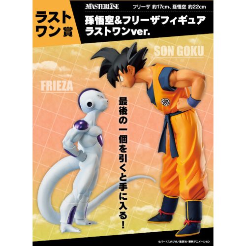 FIGURINE GOKU FREEZER ICHIBAN KUJI BATTLE ON PLANET NAMEK DRAGON BALL BANDAI MASTERLISE LOT LAST ONE