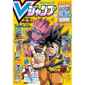 MAGAZINE VJUMP 2023 9 MANGA SHONEN SHUEISHA