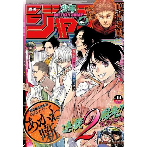 WEEKLY JUMP 14 2024 MAGAZINE MANGA WEEKLY SHONEN JUMP