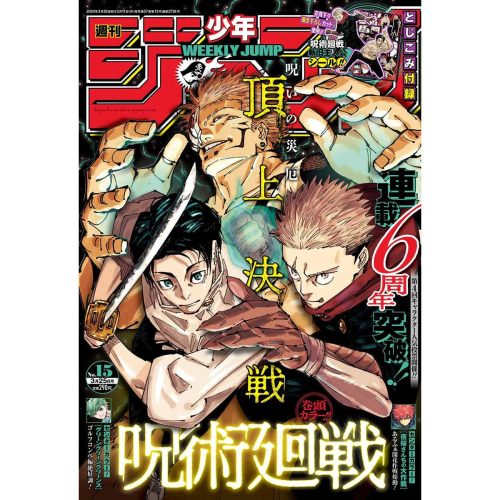 WEEKLY JUMP 15 2024 MAGAZINE MANGA WEEKLY SHONEN JUMP