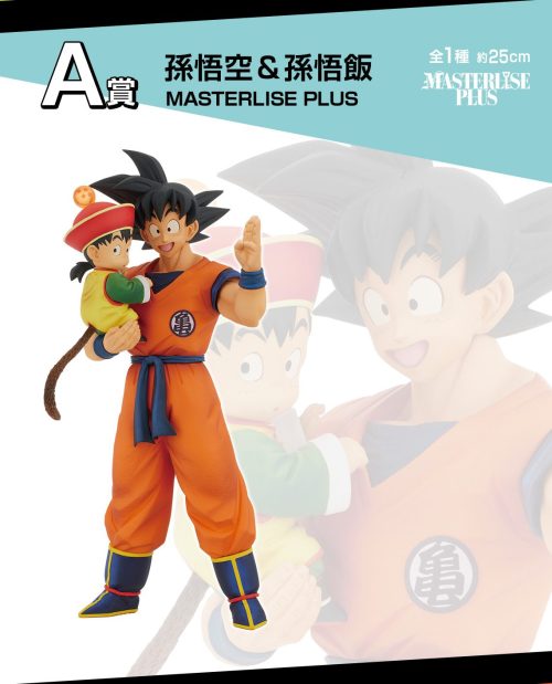 FIGURINE GOHAN GOKU ICHIBAN KUJI LOT A OMNIBUS VS AMAZING DRAGON BALL Z BANDAI MASTERLISE