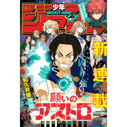 WEEKLY JUMP 20 2024 MAGAZINE MANGA WEEKLY SHONEN JUMP