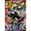 WEEKLY JUMP 41 2024 MAGAZINE MANGA WEEKLY SHONEN JUMP